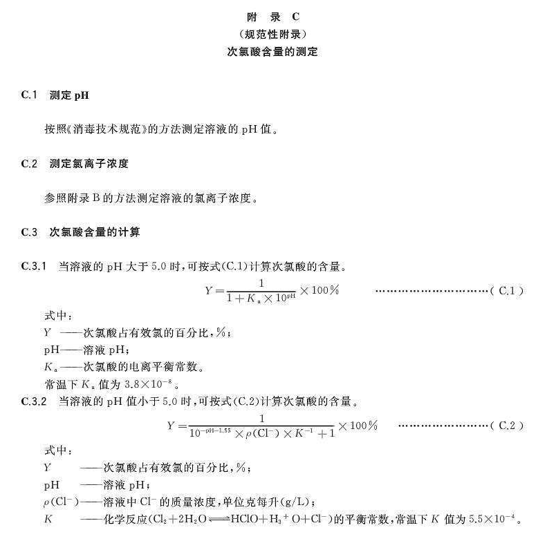 含氯消毒劑檢測(cè)